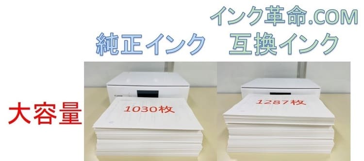 純正インクと互換インクの違い - インク塾