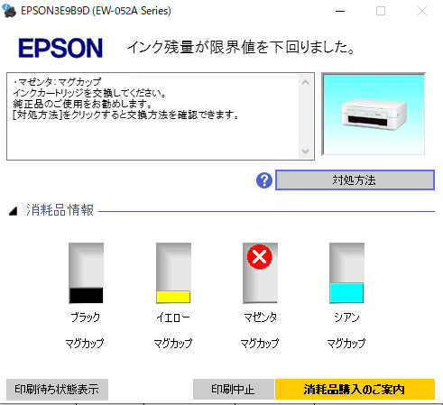 インク切れサインにだまされるな！本当に交換が必要なタイミングとは