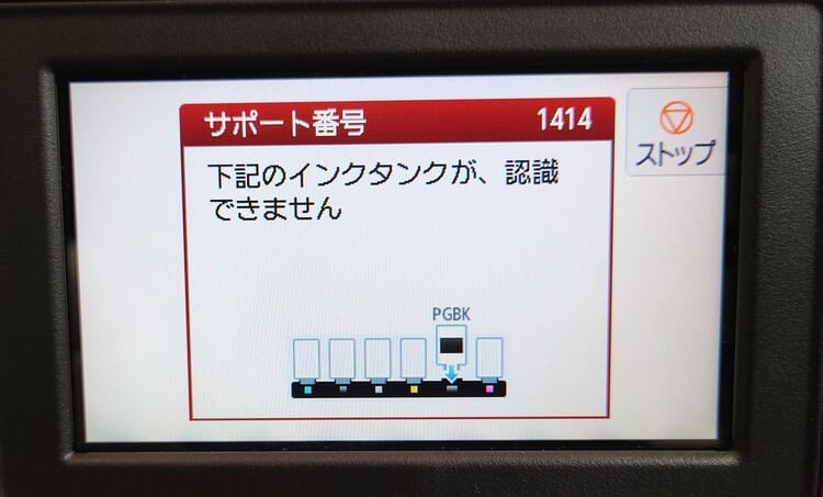 プリンターがインクを認識しない時の解決法 - インク塾