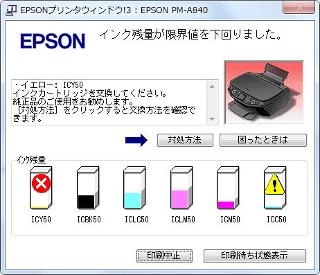 インク量が限界値以下のためカートリッジ交換が必要です - インク塾