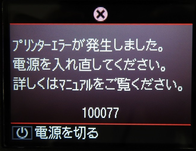 プリンタエラーが発生した時の対処法 - インク塾