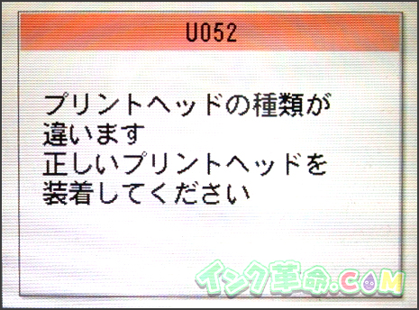 キヤノン プリンタートラブル】「エラーコード：U051／U052 プリント