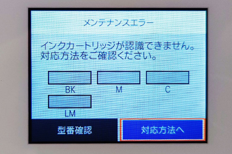 エプソンインクが全色認識しない！トラブル時の確認手順と対処方法を
