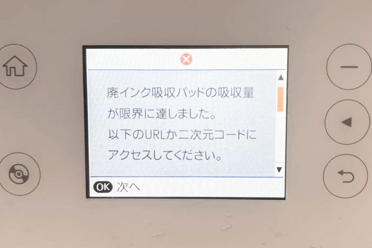 エプソンプリンターの廃インク吸収パッドエラーが出た時の修理などの