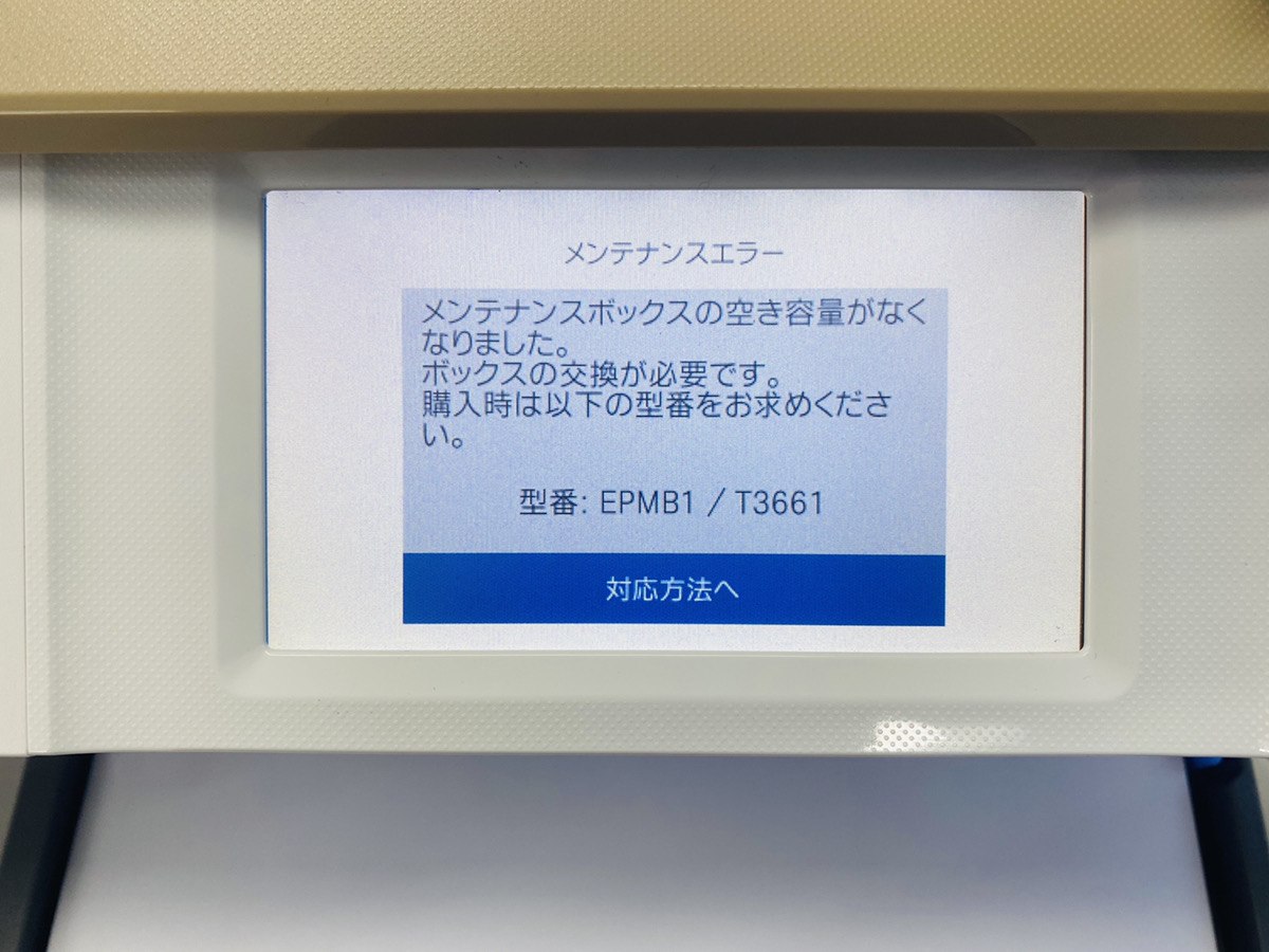 メンテナンスボックス(EPMB1)の純正と互換の違いとは？ - インク塾